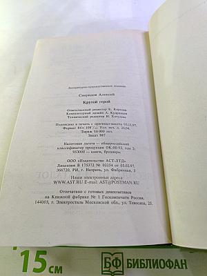 Крутой герой