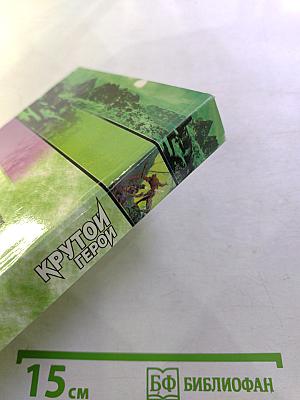 Крутой герой