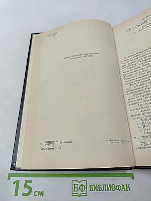 Русский американец. Царское гадание