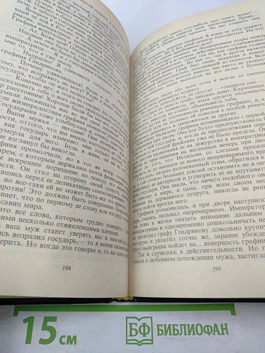 Русский американец. Царское гадание