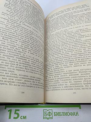 Русский американец. Царское гадание