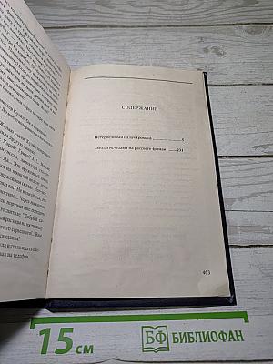 Нетерпеливый палач; Звезды исчезают на рассвете