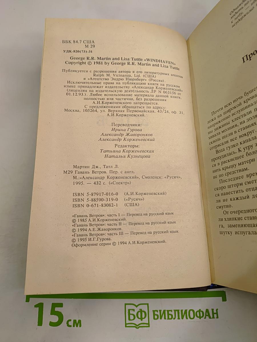 Гавань Ветров