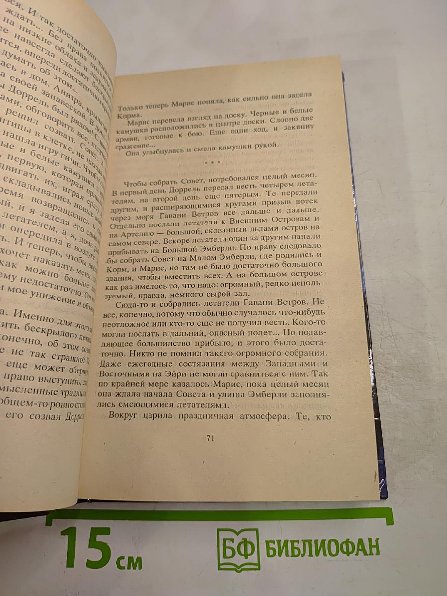 Гавань Ветров