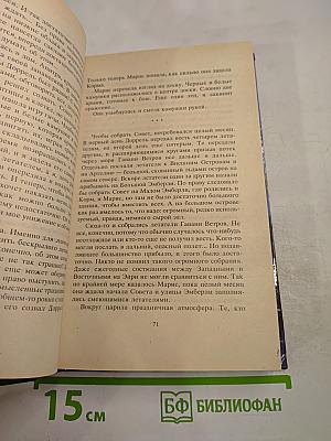 Гавань Ветров