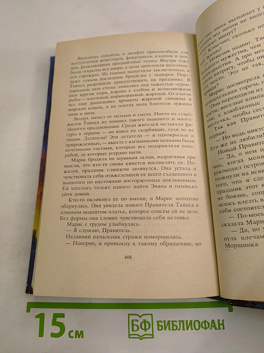 Гавань Ветров