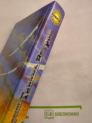 Гавань Ветров