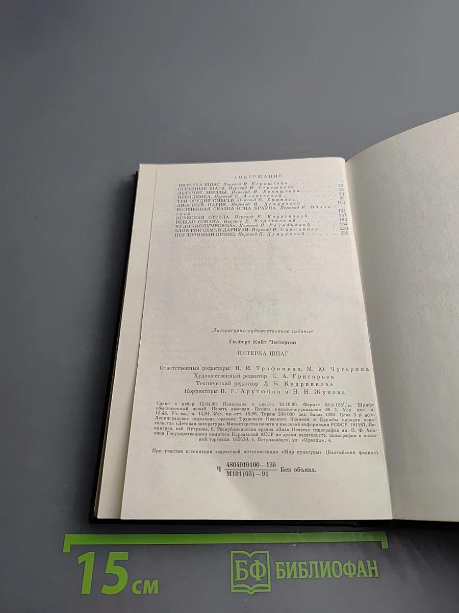 Пятерка Шпаг