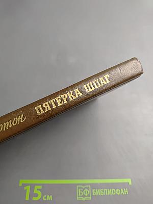 Пятерка Шпаг