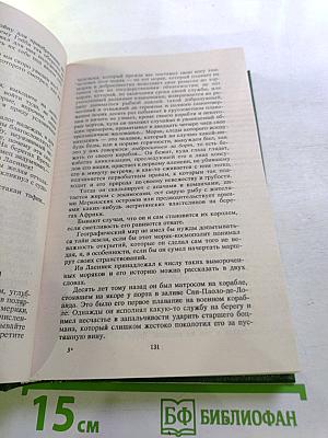 Берег Черного Дерева: Сборник романов