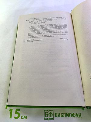 Берег Черного Дерева: Сборник романов