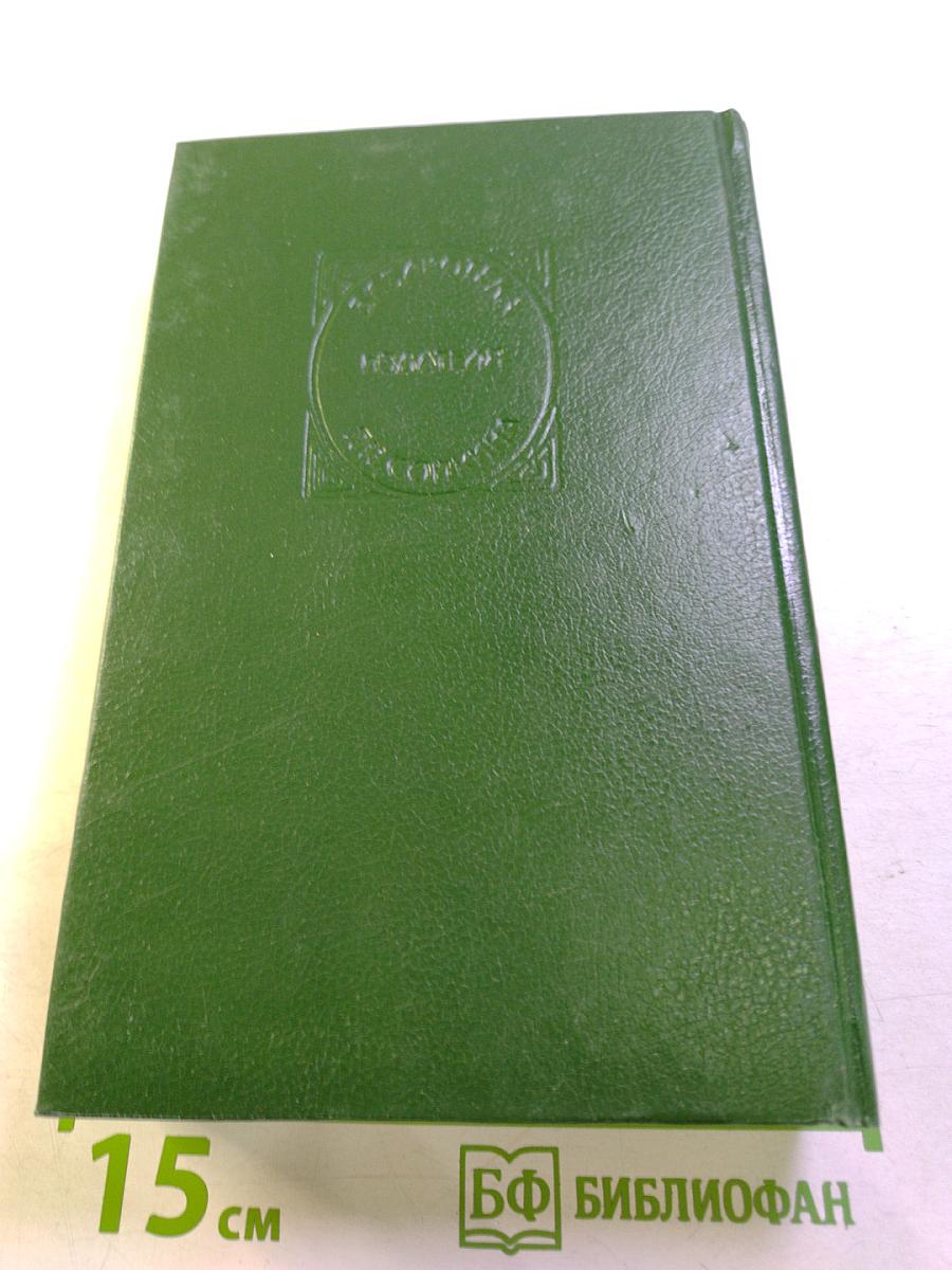 Берег Черного Дерева: Сборник романов