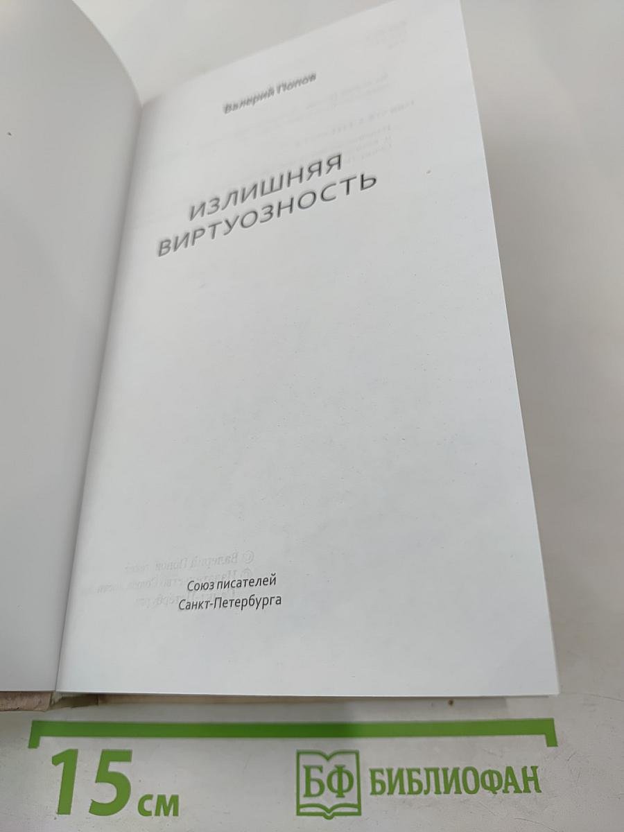 Излишняя виртуозность
