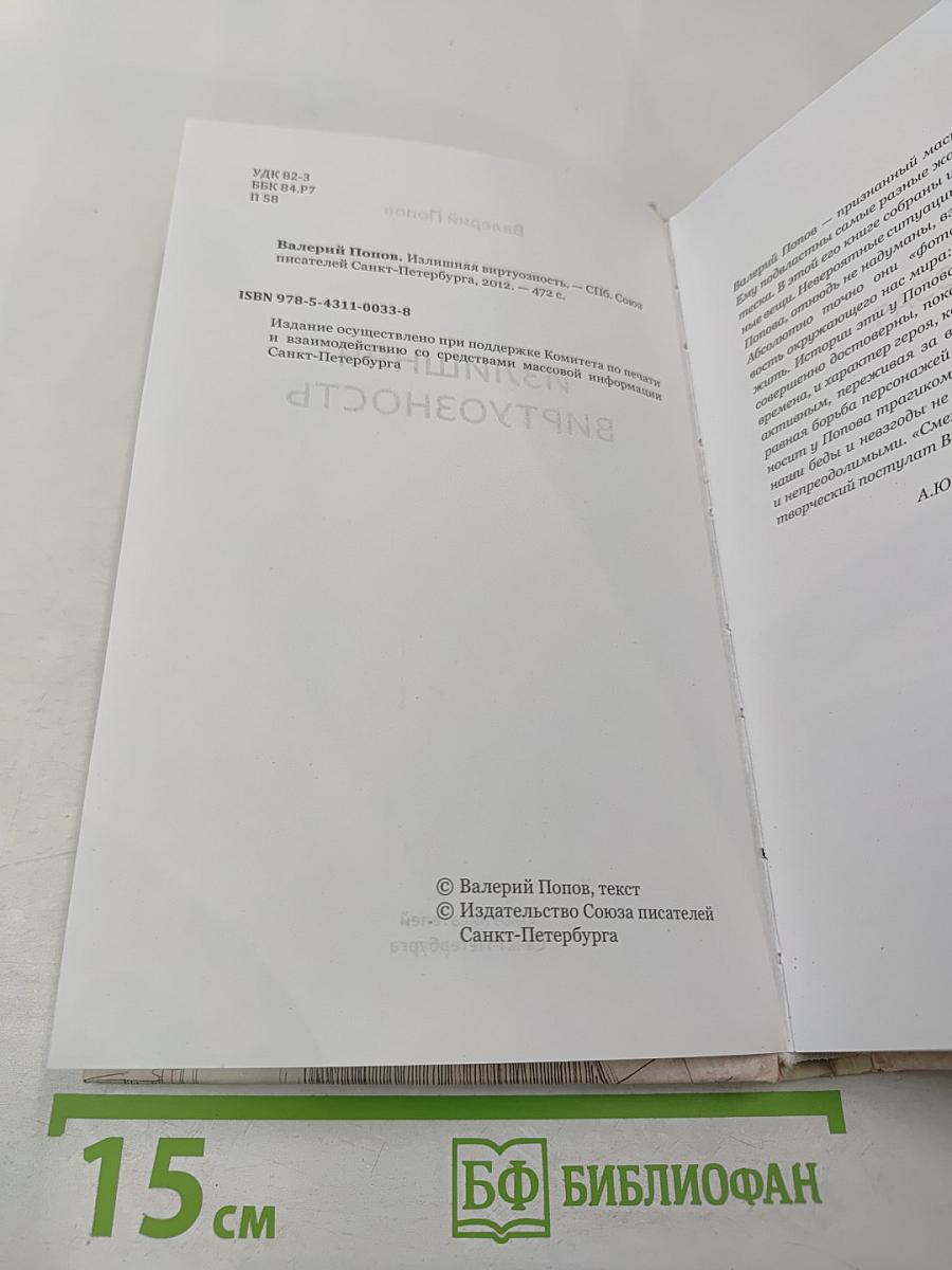 Излишняя виртуозность