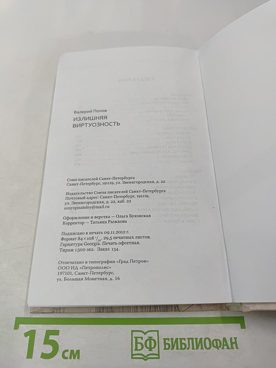 Излишняя виртуозность