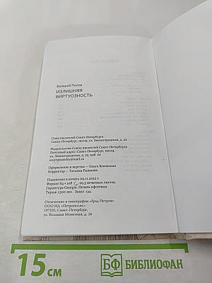 Излишняя виртуозность