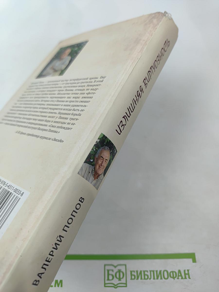 Излишняя виртуозность