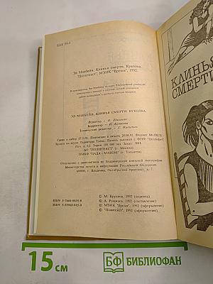 Клинья смерти. Куколка