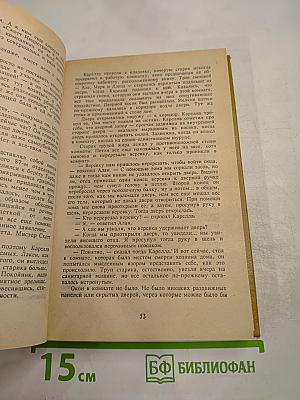 Клинья смерти. Куколка