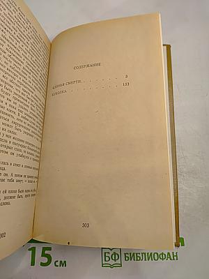 Клинья смерти. Куколка