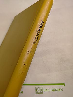 Клинья смерти. Куколка