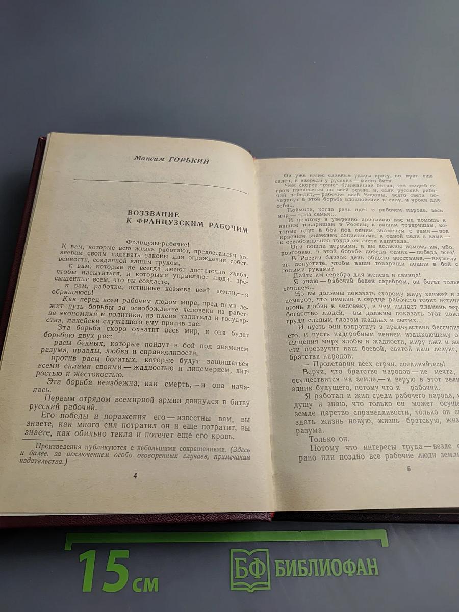 Советские писатели о Франции