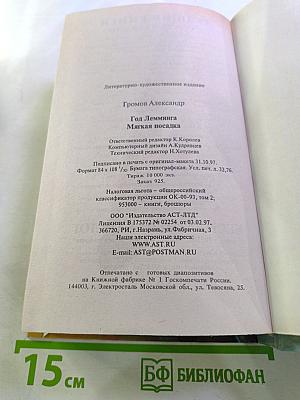 Год Лемминга. Мягкая посадка