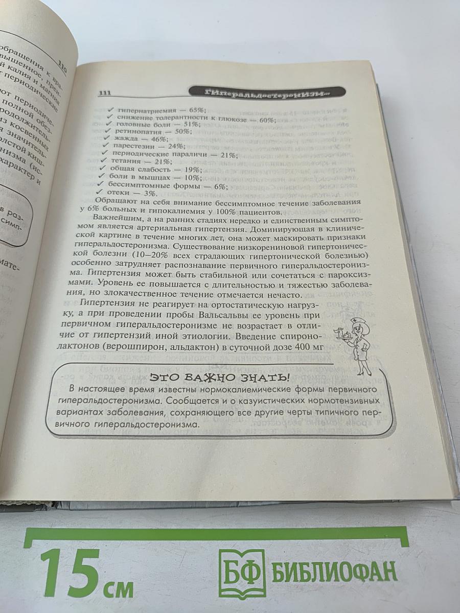 Диагностический справочник эндокринолога