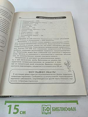 Диагностический справочник эндокринолога