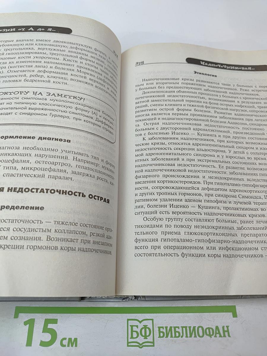 Диагностический справочник эндокринолога