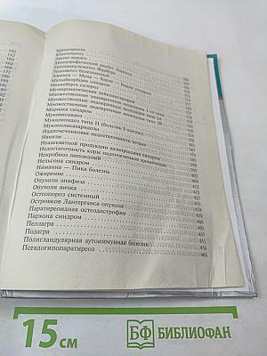 Диагностический справочник эндокринолога