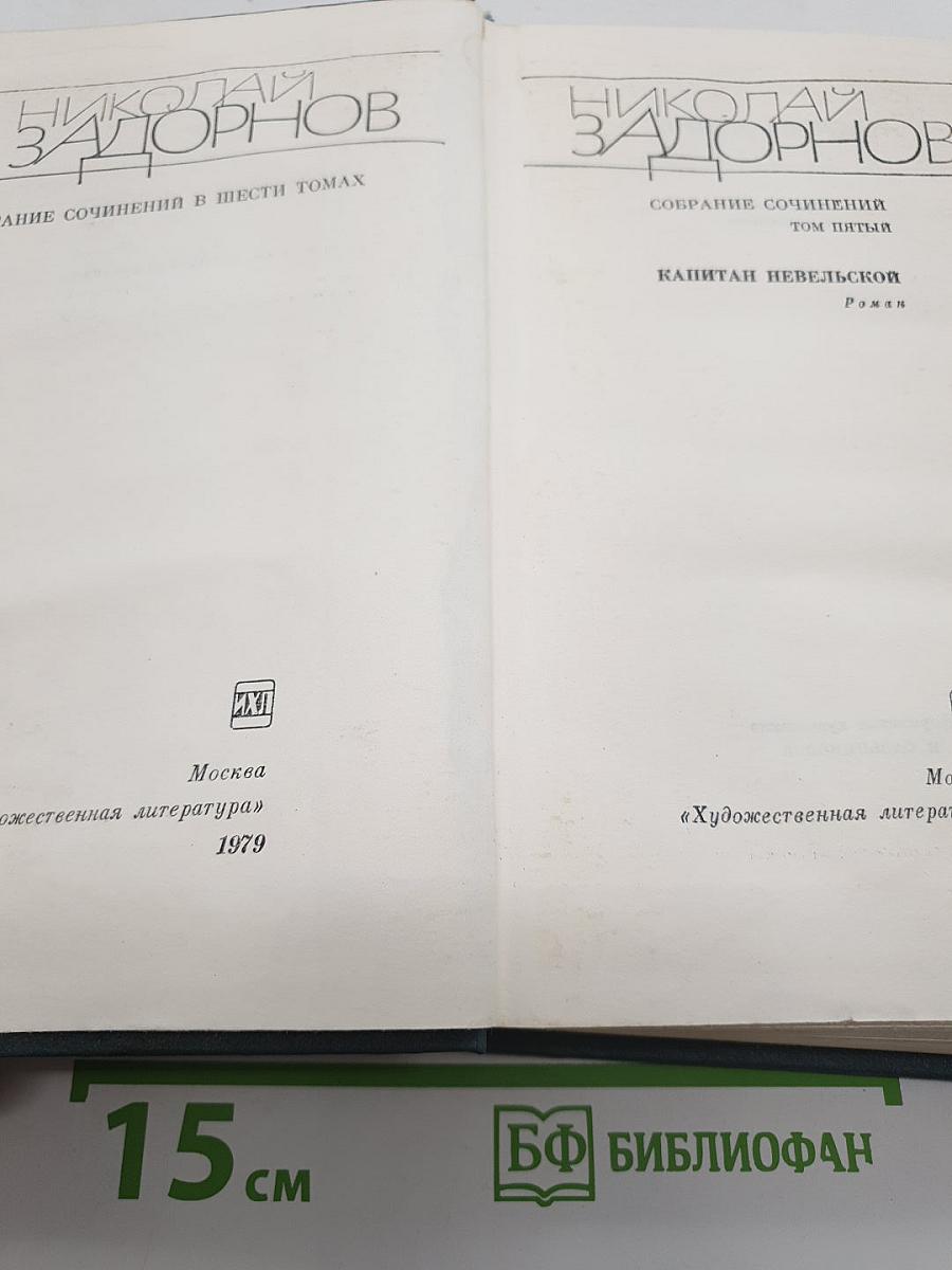 Капитан Невельской