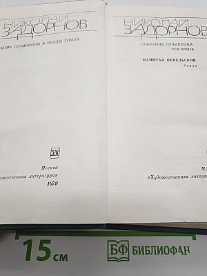 Капитан Невельской
