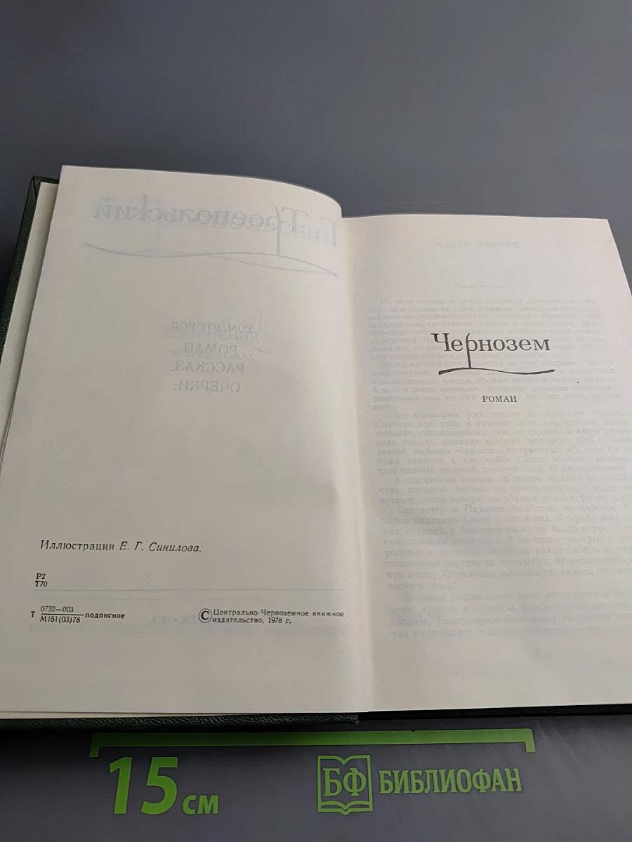 Собрание сочинений в трех томах. Том второй