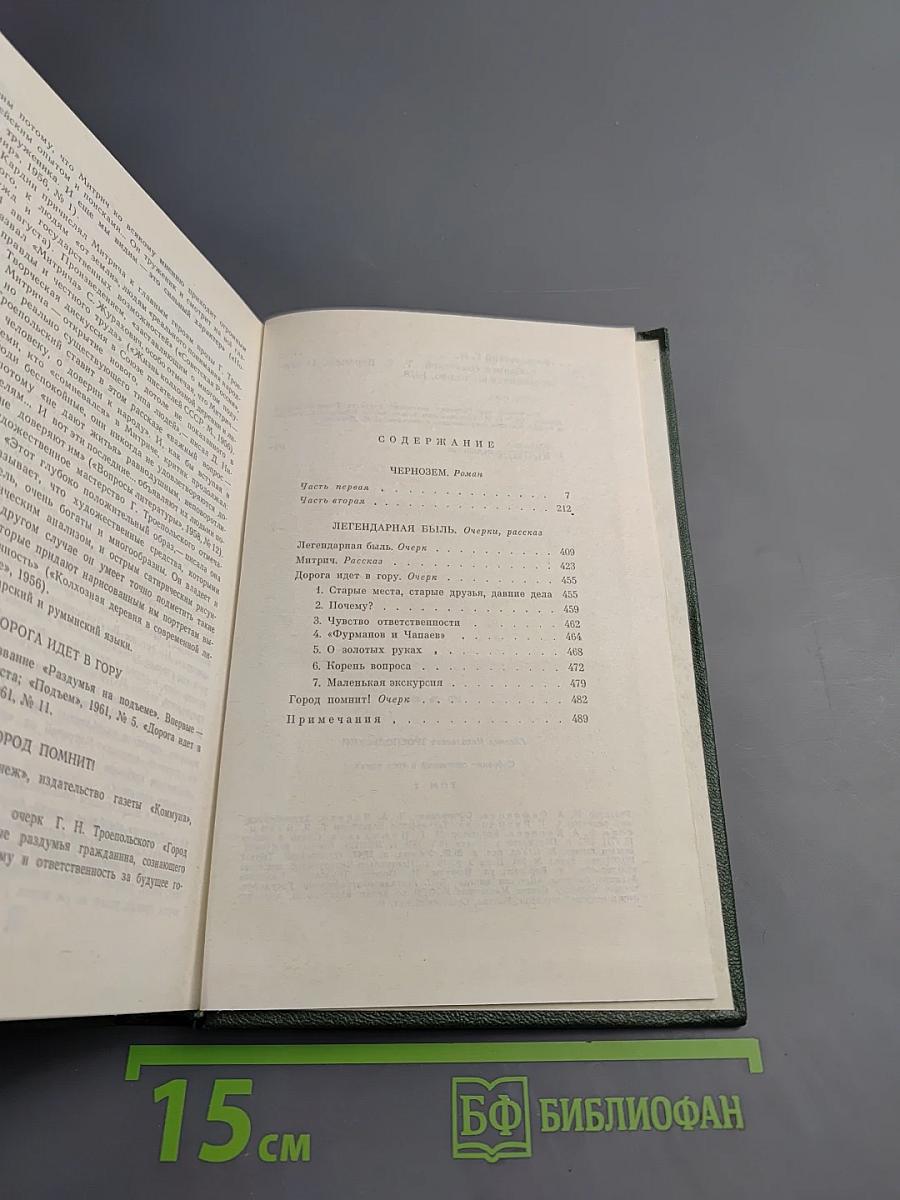 Собрание сочинений в трех томах. Том второй