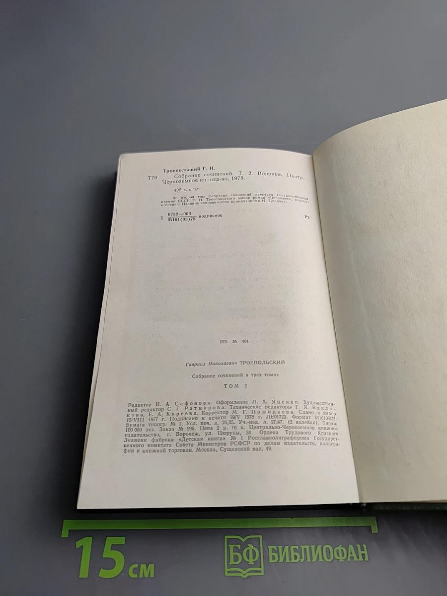 Собрание сочинений в трех томах. Том второй