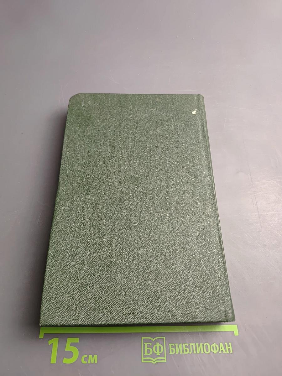 Собрание сочинений в трех томах. Том второй