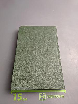 Собрание сочинений в трех томах. Том второй