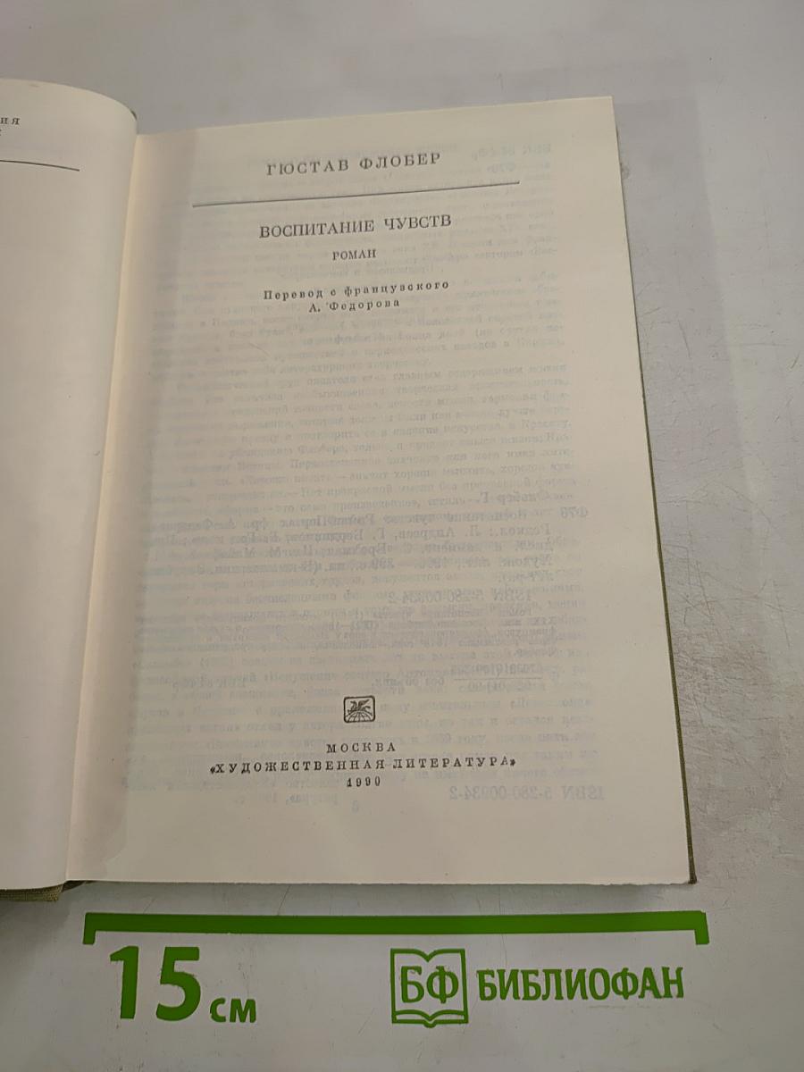 Воспитание чувств