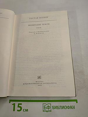 Воспитание чувств