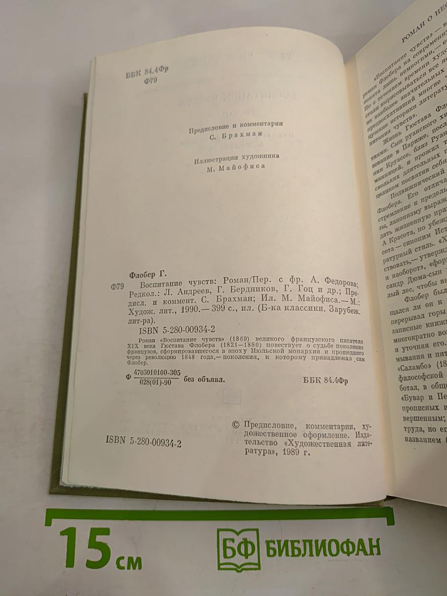 Воспитание чувств