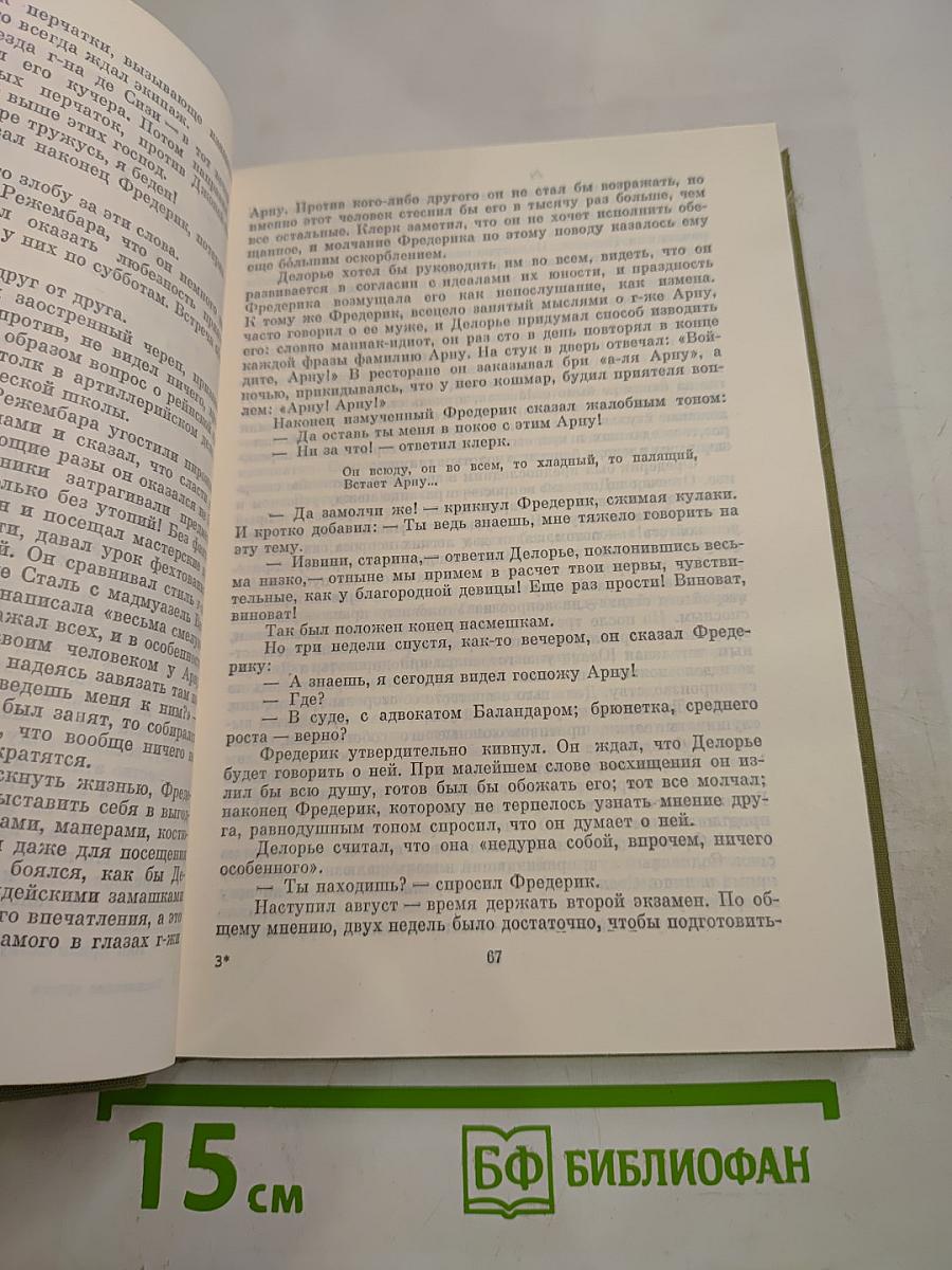 Воспитание чувств