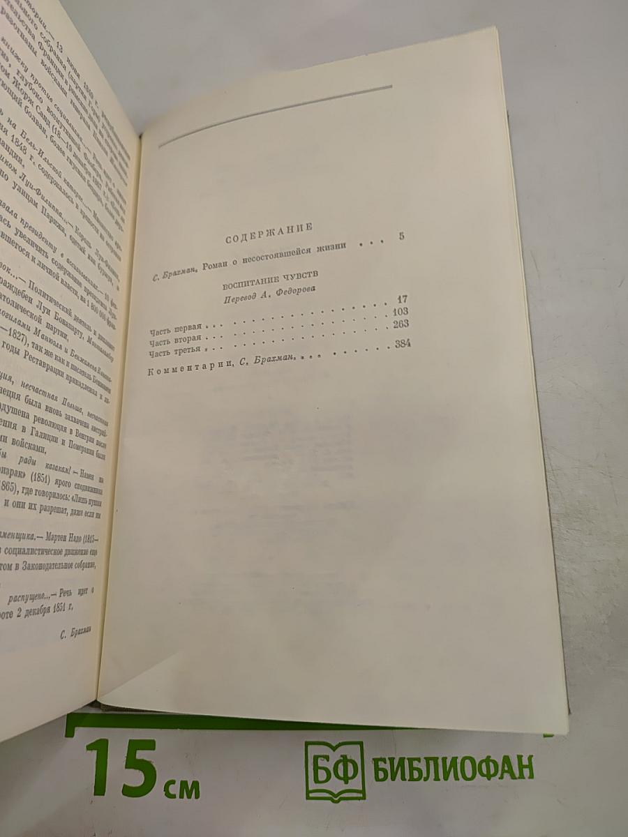 Воспитание чувств