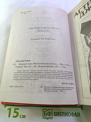 Звездный Зверь. Фантастические романы