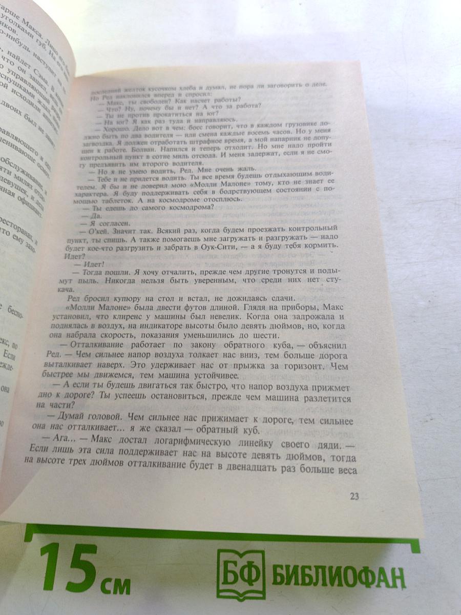 Звездный Зверь. Фантастические романы