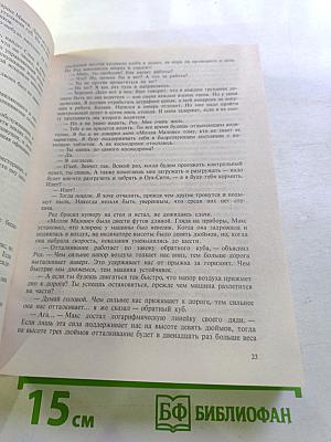 Звездный Зверь. Фантастические романы