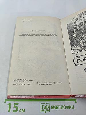 Борьба за огонь Пещерный лев Вамирэх