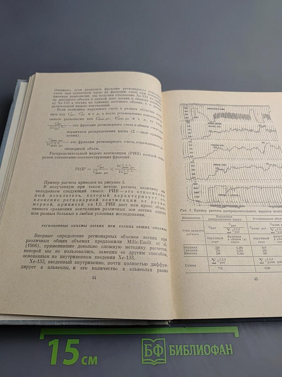 Регионарные функции легких