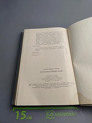 Регионарные функции легких