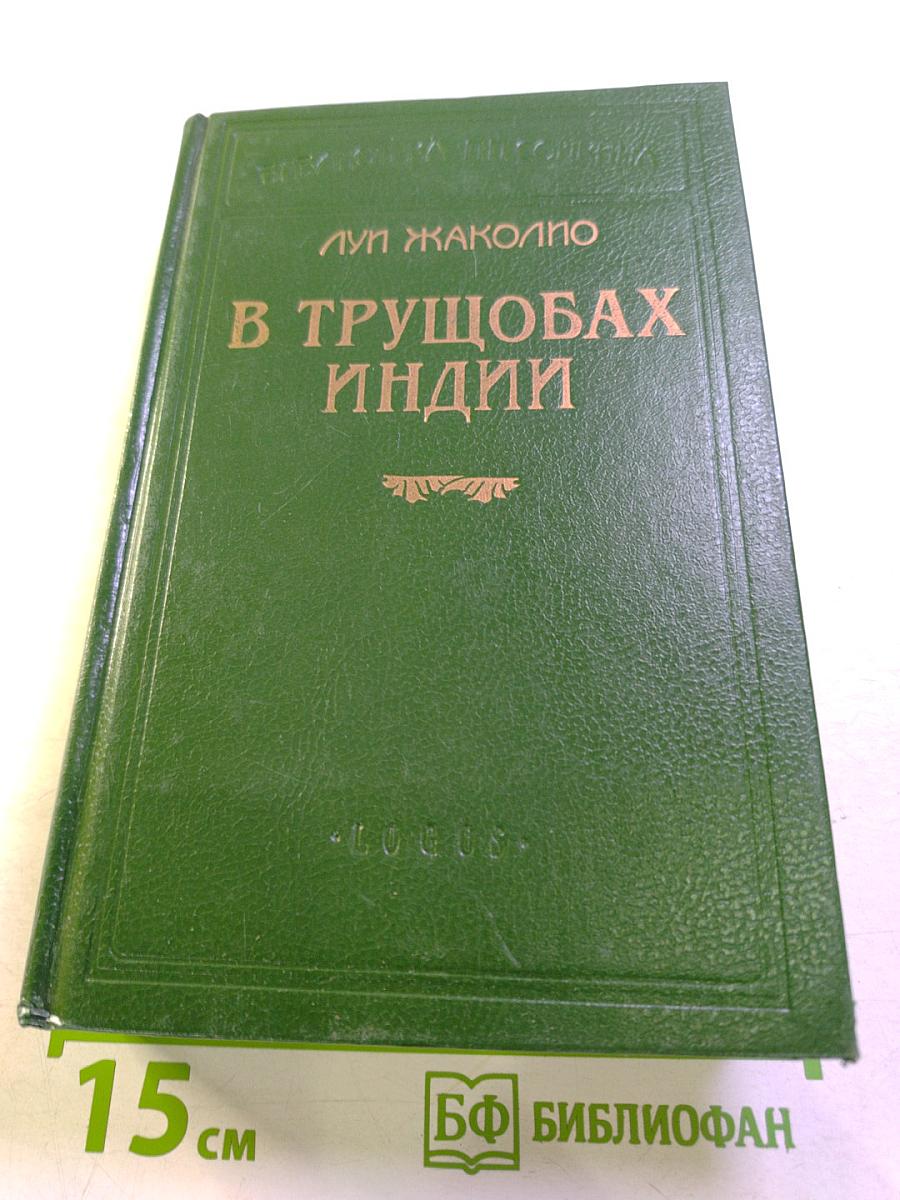 В трущобах Индии